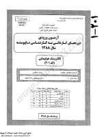 کاردانی به کارشناسی جزوات سوالات الکترونیک هواپیمایی کاردانی به کارشناسی سراسری 1388